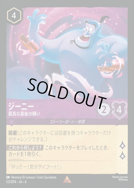 画像1: ジーニー 最高な最後の願い(53/204-6)  【R】 (1)