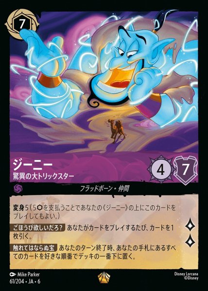画像1: ジーニー驚異の大トリックスター(61/204-6)  【L】 (1)