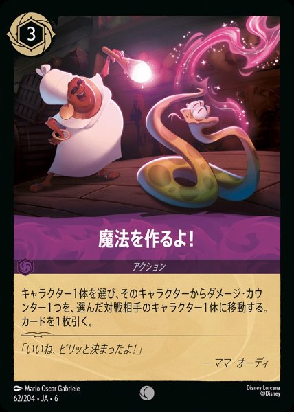 画像1: 魔法を作るよ!(62/204-6)  【C】 (1)