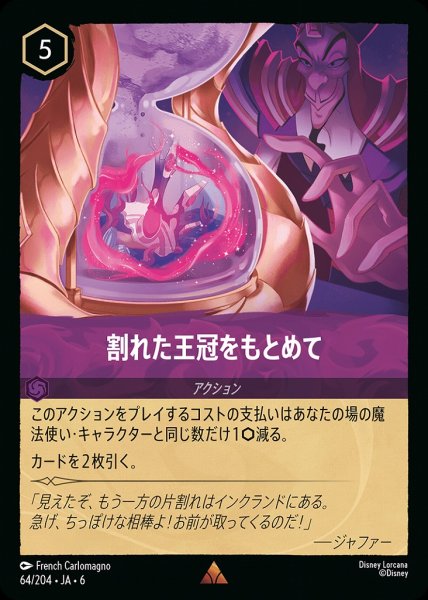 画像1: 割れた王冠をもとめて(64/204-6)  【R】 (1)