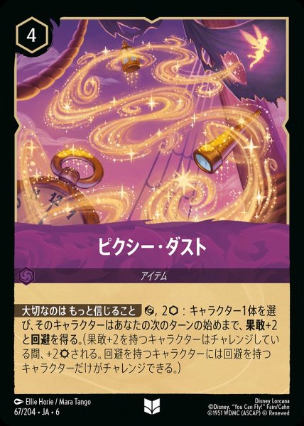 画像1: ピクシー・ダスト(67/204-6)  【UC】 (1)
