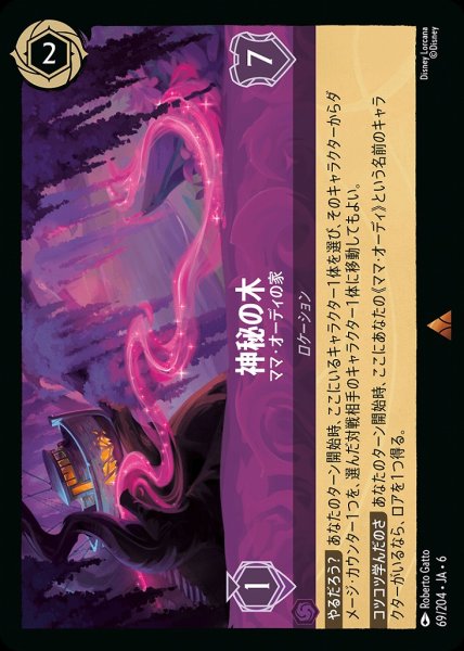 画像1: 神秘の木 ママ・オーディの家(69/204-6)  【R】 (1)