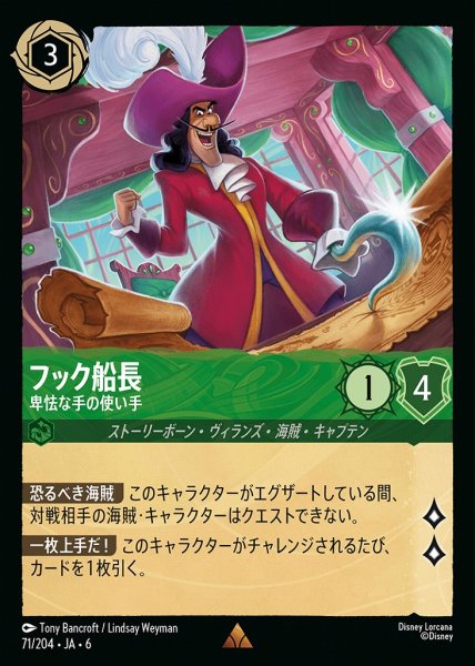 画像1: フック船長 卑怯な手の使い手(71/204-6)  【R】 (1)