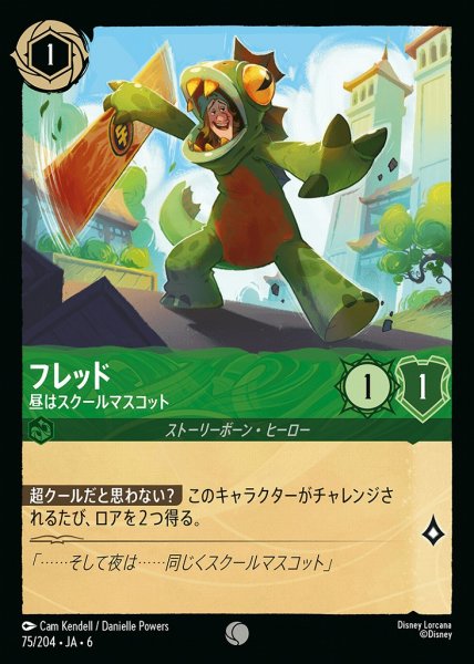 画像1: フレッド 昼はスクールマスコット(75/204-6)  【C】 (1)