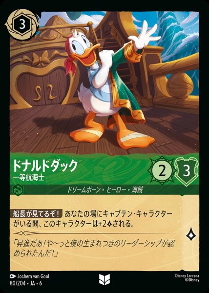 画像1: ドナルドダック 一等航海士(80/204-6)  【UC】 (1)