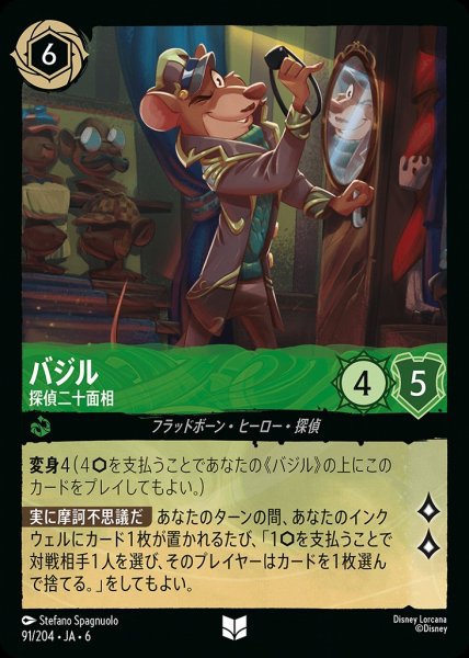 画像1: バジル 探偵二十面相(91/204-6)  【UC】 (1)