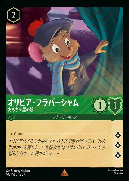 画像1: オリビア・フラバーシャム おもちゃ屋の娘(92/204-6)  【R】 (1)