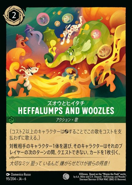 画像1: Heffalumps and Woozles ズオウとヒイタチ(95/204-6)  【C】 (1)