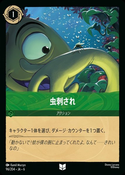 画像1: 虫刺され(96/204-6)  【UC】 (1)