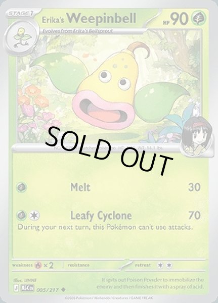 画像1: Erika's Weepinbell(エリカのウツドン)[005/217] (1)