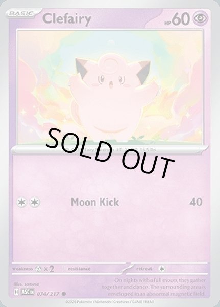 画像1: Clefairy(ピッピ)[074/217] (1)