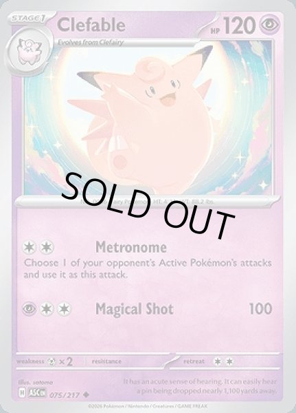 画像1: Clefable(ピクシー)[075/217] (1)