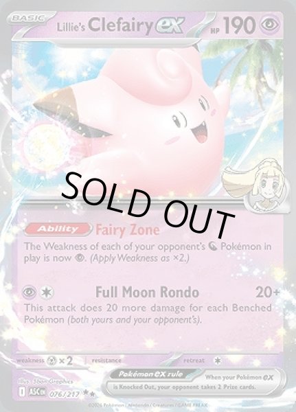画像1: Lillie's Clefairy ex(リーリエのピッピ)[076/217] (1)