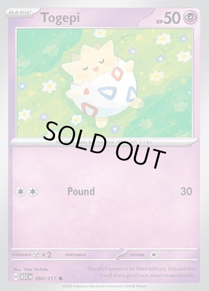 画像1: Togepi(トゲピー)[080/217] (1)