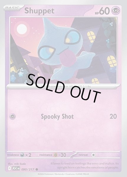 画像1: Shuppet(カゲボウズ)[090/217] (1)