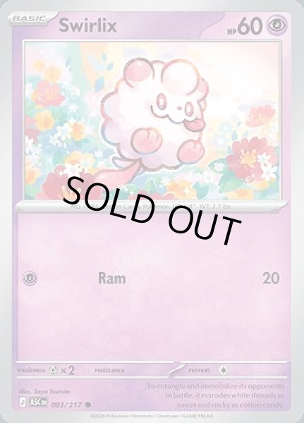 画像1: Swirlix(ペロッパフ)[093/217] (1)