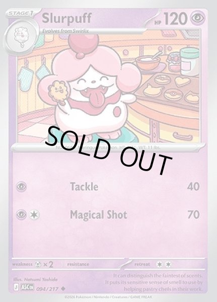 画像1: Slurpuff(ペロリーム)[094/217] (1)