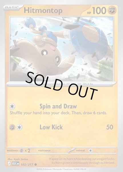 画像1: Hitmontop(カポエラー)[102/217] (1)