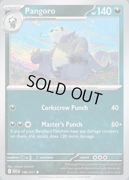 画像1: Pangoro(ゴロンダ)[140/217] (1)