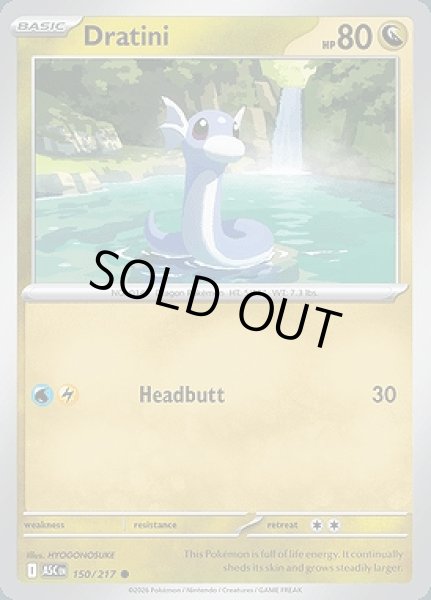 画像1: Dratini(ミニリュウ)[150/217] (1)