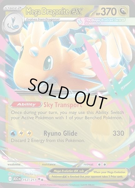 画像1: Mega Dragonite ex(メガカイリュー)[152/217] (1)