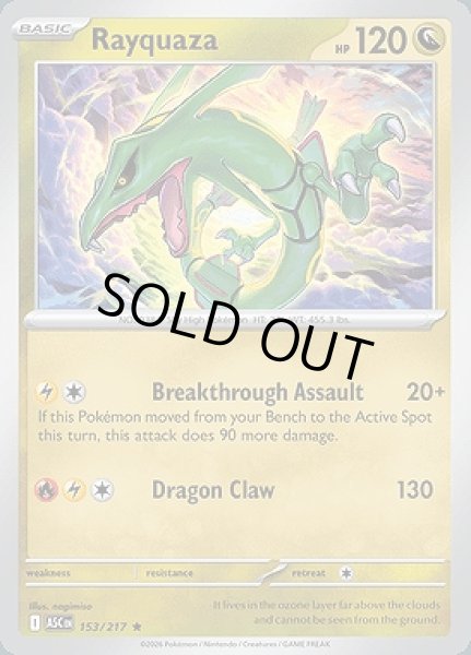 画像1: Rayquaza(レックウザ)[153/217] (1)