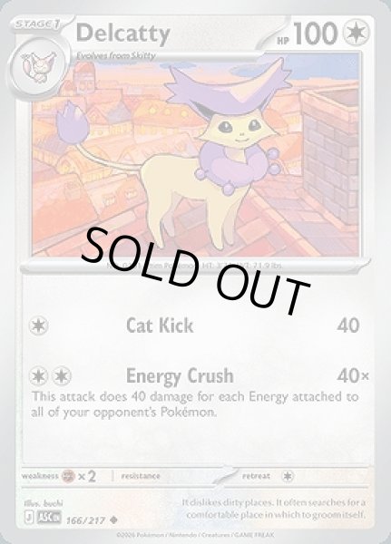 画像1: Delcatty(エネコロロ)[166/217] (1)