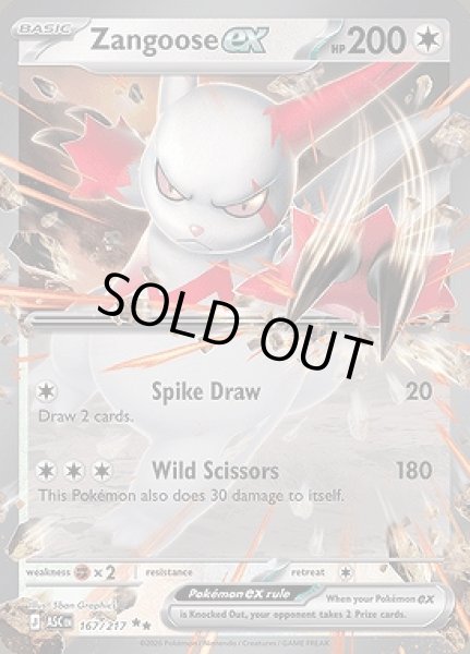 画像1: Zangoose ex(ザングース)[167/217] (1)