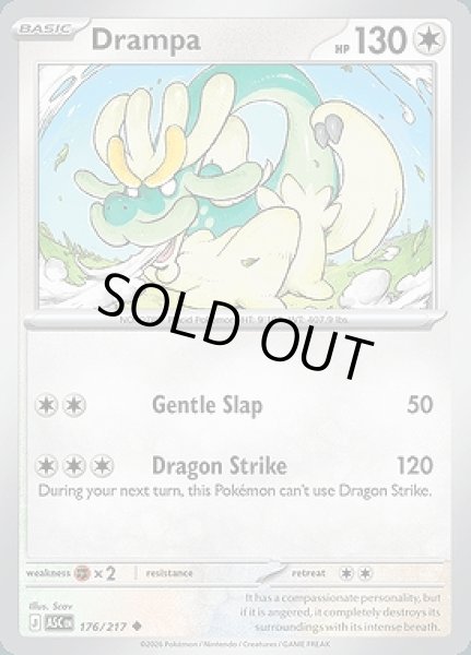 画像1: Drampa(ジジーロン)[176/217] (1)