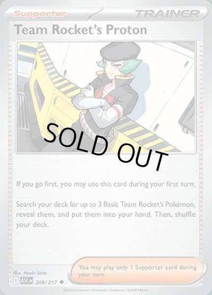 画像1: Team Rocket's Proton(ロケット団のランス)[208/217] (1)