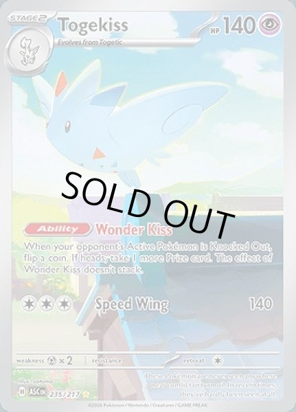 画像1: Togekiss(トゲキッス)[235/217] (1)