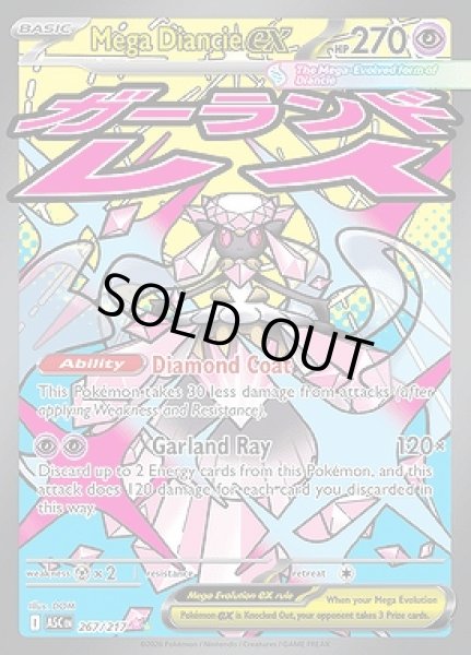 画像1: Mega Diancie ex(メガディアンシー)[267/217] (1)