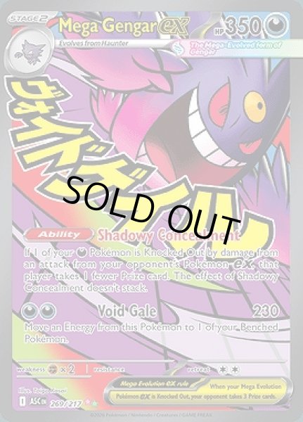画像1: Mega Gengar ex(メガゲンガー)[269/217] (1)