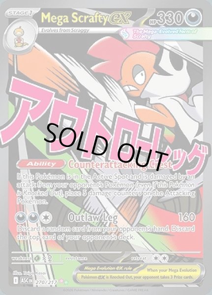 画像1: Mega Scrafty ex(メガズルズキン)[270/217] (1)