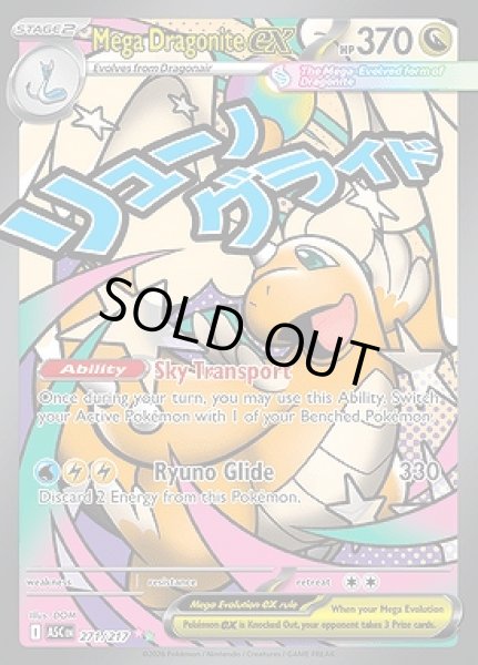 画像1: Mega Dragonite ex(メガカイリュー)[271/217] (1)