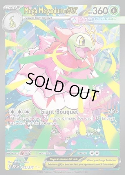 画像1: Mega Meganium ex(メガメガニウム)[272/217] (1)