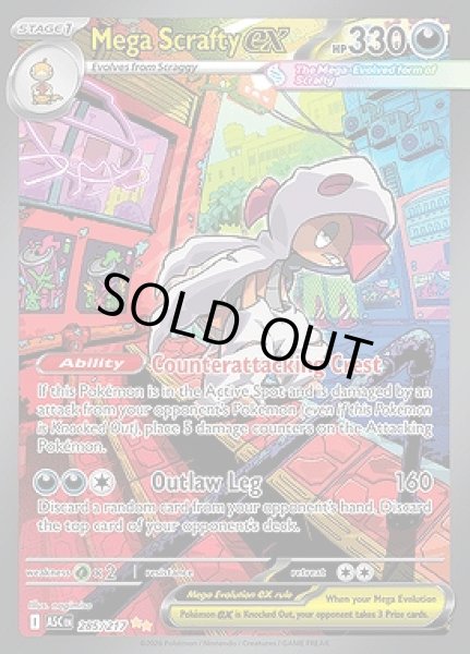 画像1: Mega Scrafty ex(メガズルズキン)[285/217] (1)