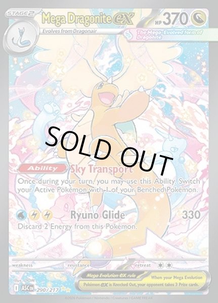 画像1: Mega Dragonite ex(メガカイリュー)[290/217] (1)