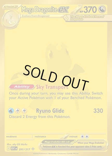 画像1: Mega Dragonite ex(メガカイリュー)[295/217] (1)