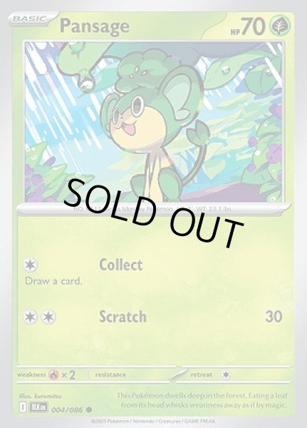 画像1: Pansage(ヤナップ)[004/086] (1)