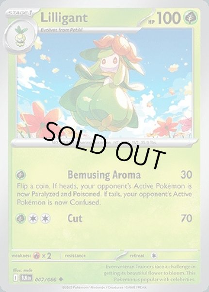 画像1: Lilligant(ドレディア)[007/086] (1)