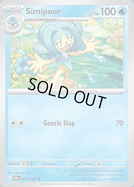 画像1: Simipour(ヒヤッキー)[018/086] (1)