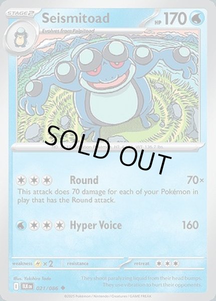 画像1: Seismitoad(ガマゲロゲ)[021/086] (1)