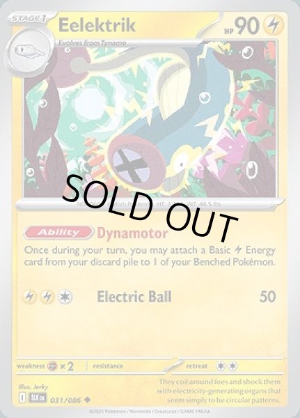 画像1: Eelektrik(シビビール)[031/086] (1)