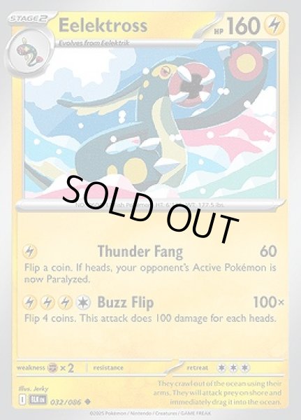 画像1: Eelektross(シビルドン)[032/086] (1)