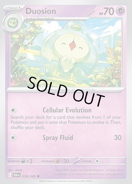 画像1: Duosion(ダブラン)[038/086] (1)