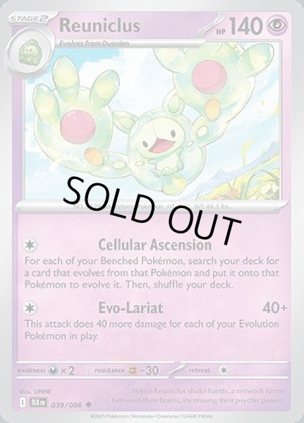 画像1: Reuniclus(ランクルス)[039/086] (1)