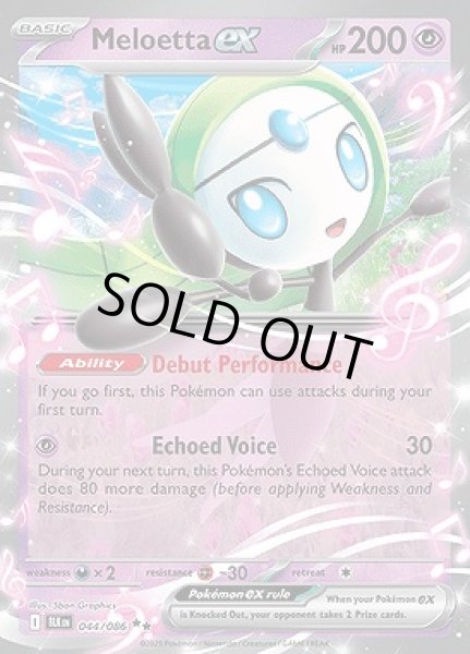 画像1: Meloetta ex(メロエッタ)[044/086] (1)