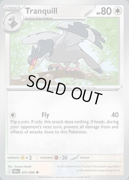 画像1: Tranquill(ハトーボー)[072/086] (1)