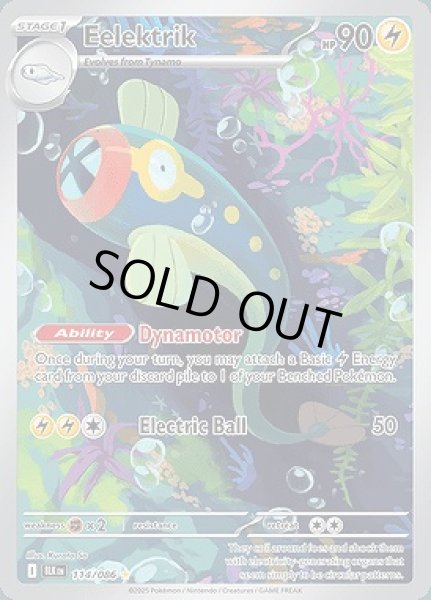 画像1: Eelektrik(シビビール)[114/086] (1)